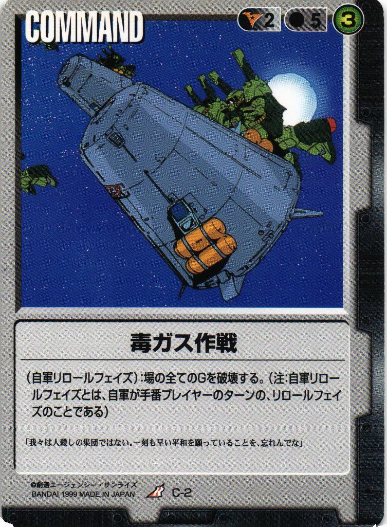 黒/C-2/GW1/毒ガス作戦 （イベント] ワールドボス討伐大作戦