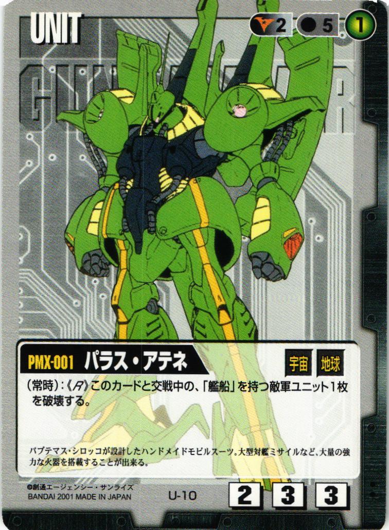 パラス・アテネ【黒/U-10/第1弾】 – 猫のレトロTCGストア - ガンダム