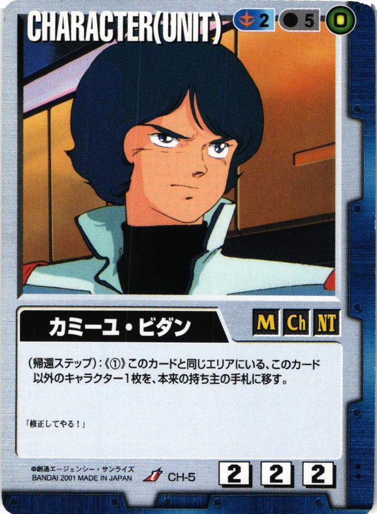 カミーユ・ビダン　パラレル　4枚　新たな鼓動　4枚 カミーユ・ビダン【青/CH-5/第1弾】 – 猫のレトロTCGストア - ガンダム