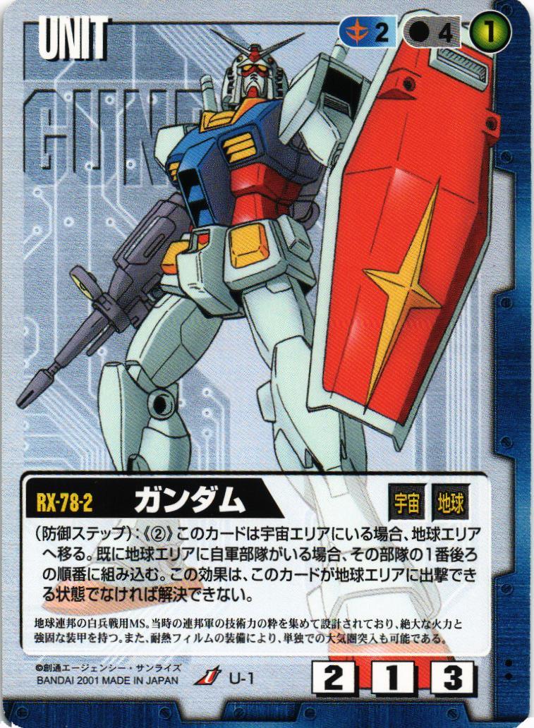 ガンダム【青/U-1/第1弾】 – 猫のレトロTCGストア - ガンダム