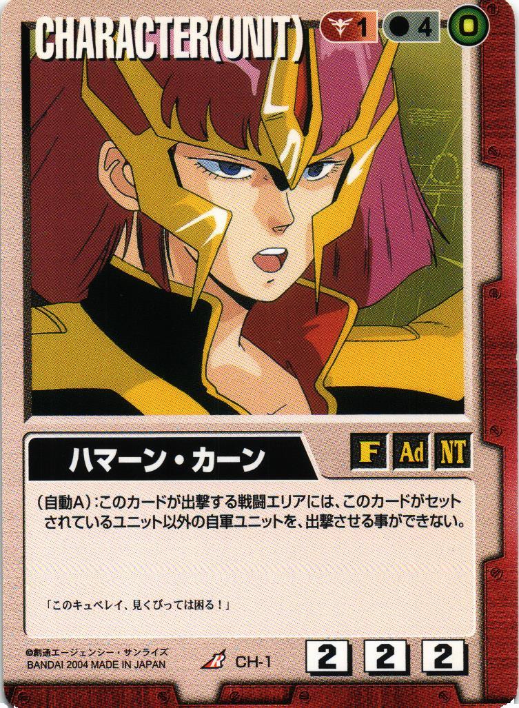ハマーン・カーン【赤/CH-1/第1弾】 – 猫のレトロTCGストア - ガンダム