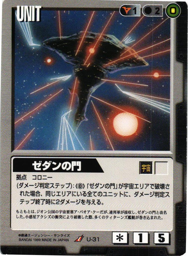 ゼダンの門【黒/U-31/第2弾 撃墜王出撃！】 – 猫のレトロTCGストア