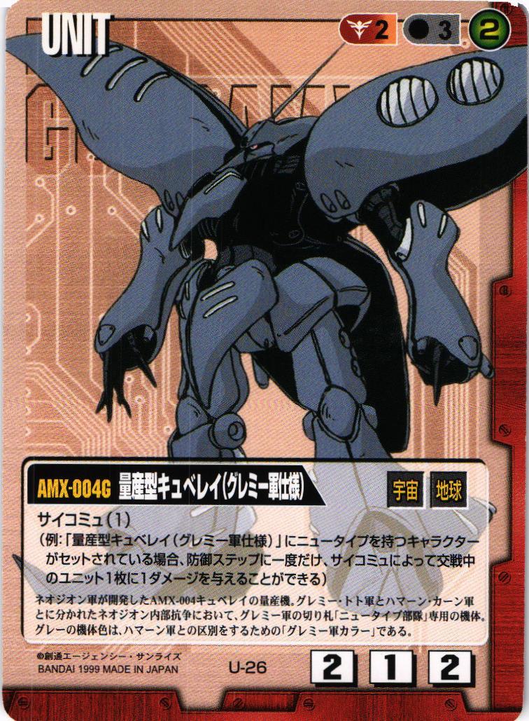 量産型キュベレイ（グレミー軍仕様）【赤/U-26/第2弾 撃墜王出撃