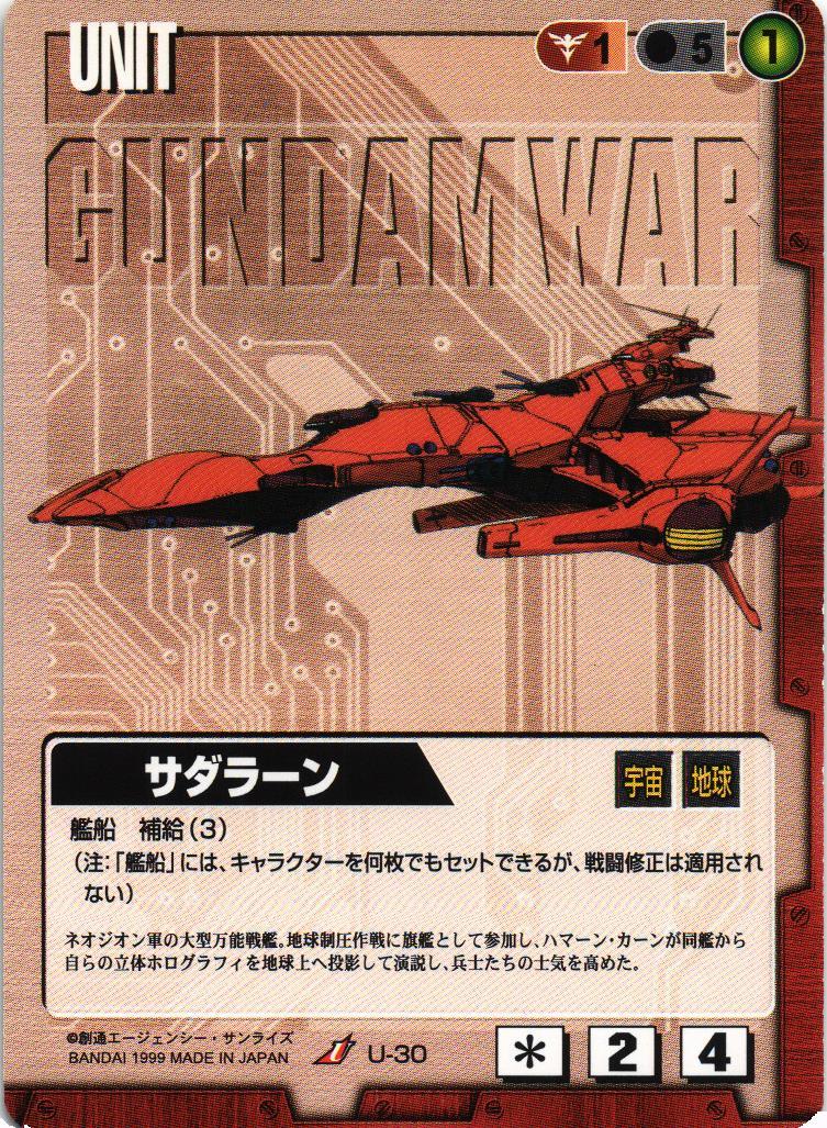 【サルーイン】ガンダムウォー 赤デッキ&amp;その他 仮面の首魁【赤/O-122/第28弾 絶対戦力】 – 猫のレトロTCGストア