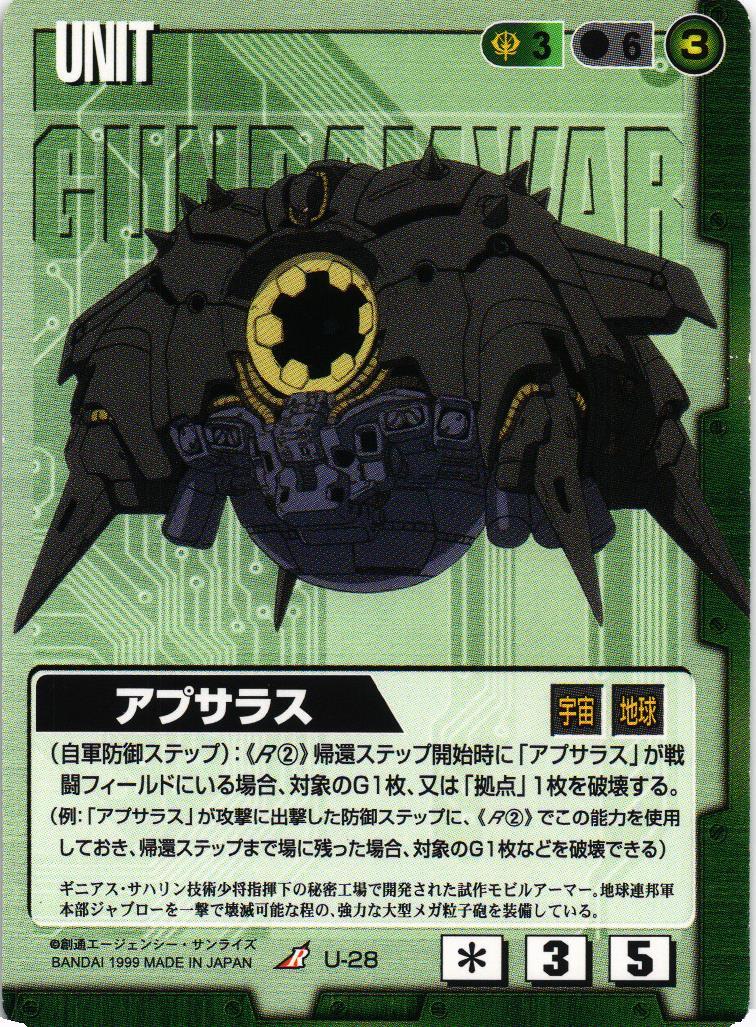 アプサラス【緑/U-28/第2弾 撃墜王出撃！】 – 猫のレトロTCG