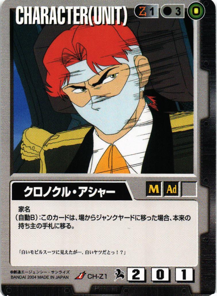 クロノクル・アシャー【黒/CH-Z1/第6弾 新世紀の鼓動】 – 猫のレトロ