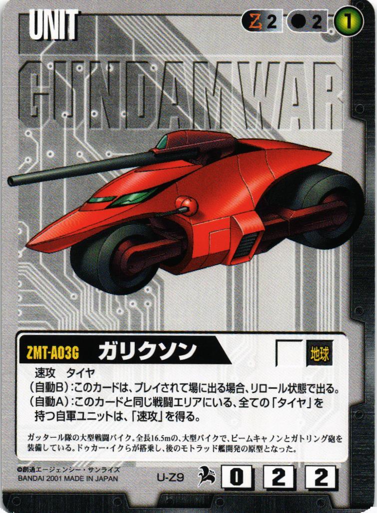 ガリクソン【黒/U-Z9/第6弾 新世紀の鼓動】 – 猫のレトロTCG