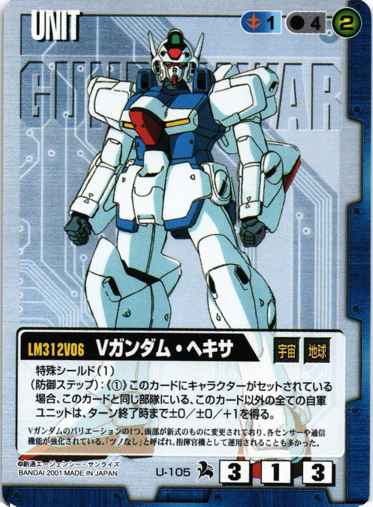 Vガンダム・ヘキサ【青/U-105/第6弾 新世紀の鼓動】 – 猫のレトロTCG