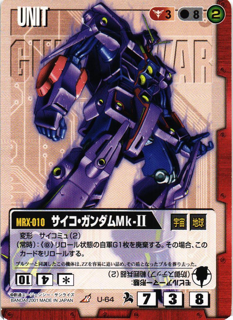 ガンダムウォー ネグザ 直筆サイン サイコガンダムMk-Ⅱ ガンダムウォー ネグザ 直筆サイン サイコガンダムMk-Ⅱ ガンダム