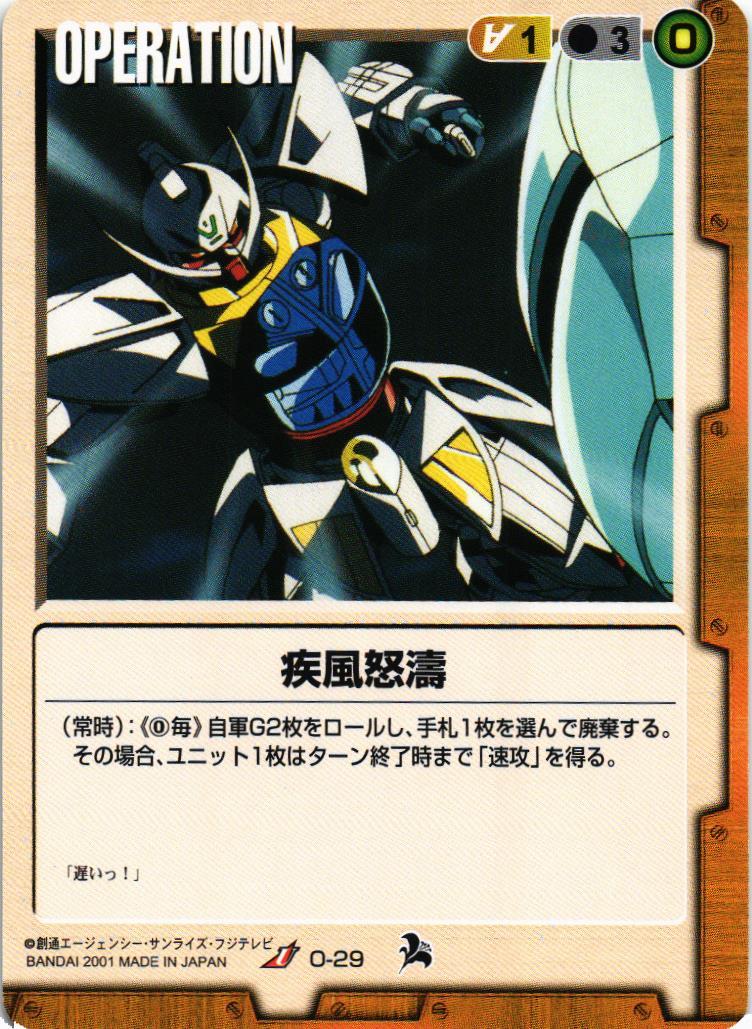 疾風怒濤【茶/O-29/第6弾 新世紀の鼓動】 – 猫のレトロTCGストア