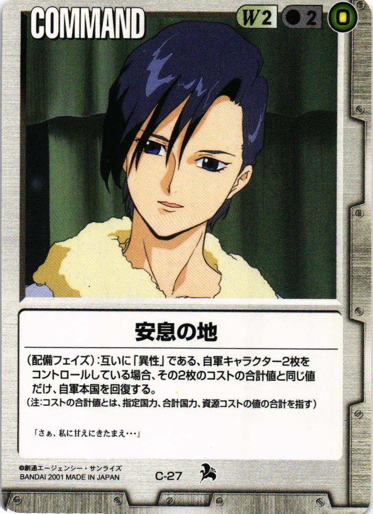 安息の地【白/C-27/第6弾 新世紀の鼓動】 – 猫のレトロTCGストア