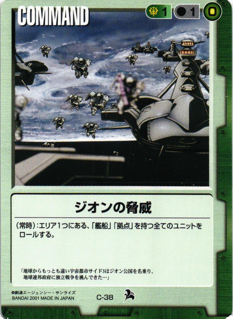 ガンダムウォー　ジオン　緑　セット 006_187_ba0b75c4-30e8-4a98-