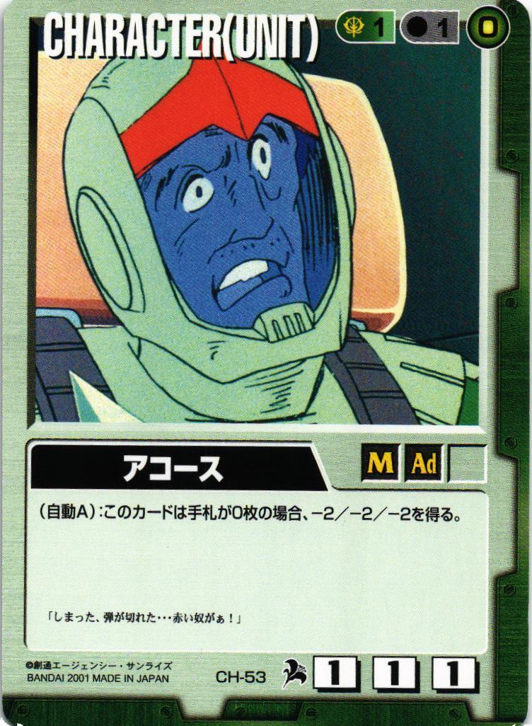 アコース【緑/CH-53/第6弾 新世紀の鼓動】 – 猫のレトロTCG