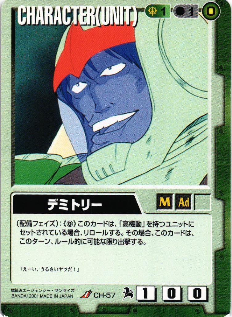 デミトリー【緑/CH-57/第6弾 新世紀の鼓動】 – 猫のレトロTCG