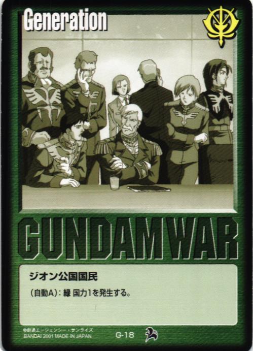 ガンダムウォー　ジオン　緑　セット ジオン公国国民【緑/G-18/第6弾 新世紀の鼓動】 – 猫のレトロTCGストア