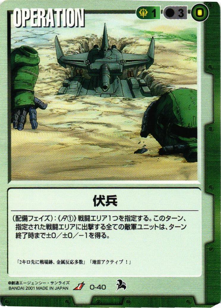 伏兵【緑/O-40/第6弾 新世紀の鼓動】 – 猫のレトロTCGストア