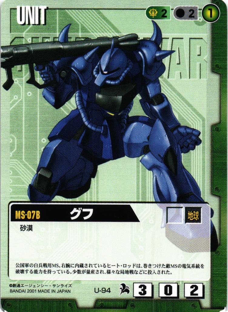 ❗️空箱❗️ GUNDAM WAR　ガンダムウォー 1〜27弾　コンプ品　T256 グフ【緑/U-94/第6弾 新世紀の鼓動】 – 猫のレトロTCGストア