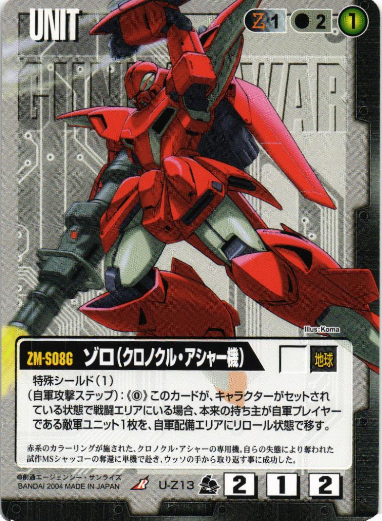 ゾロ（クロノクル・アシャー機）【黒/U-Z13/第7弾 革新の波濤】 – 猫の