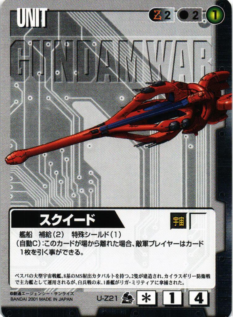 スクイード【黒/U-Z21/第7弾 革新の波濤】 – 猫のレトロTCG