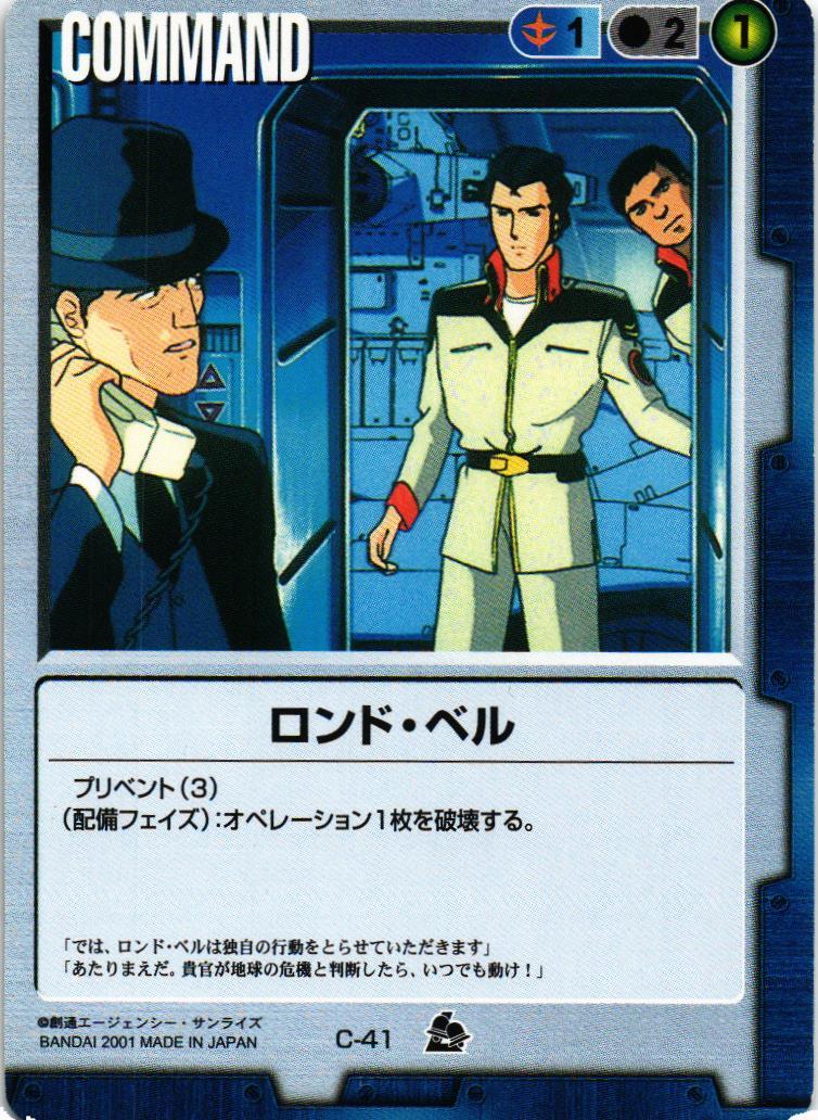 デザイン②ロンド・ベル ロンド・ベル【青/C-41/第7弾 革新の波濤】 – 猫のレトロTCGストア