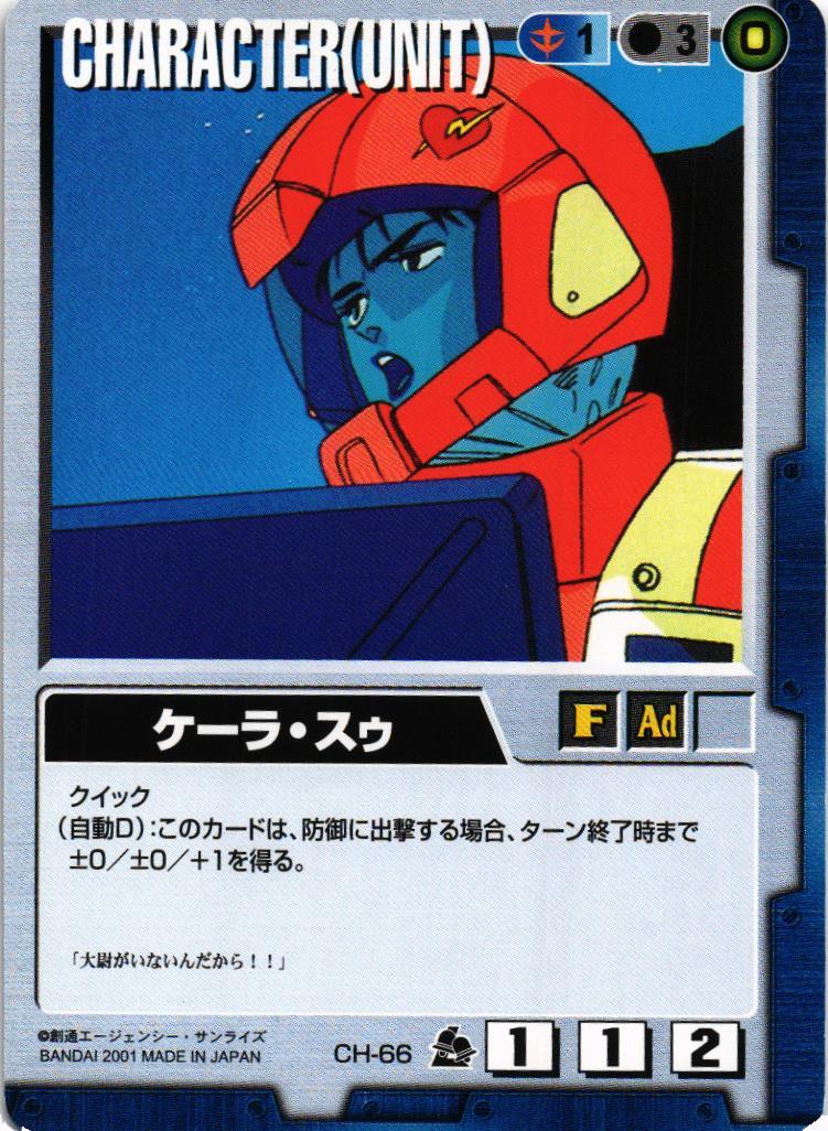 ケーラ・スゥ【青/CH-66/第7弾 革新の波濤】 – 猫のレトロTCGストア
