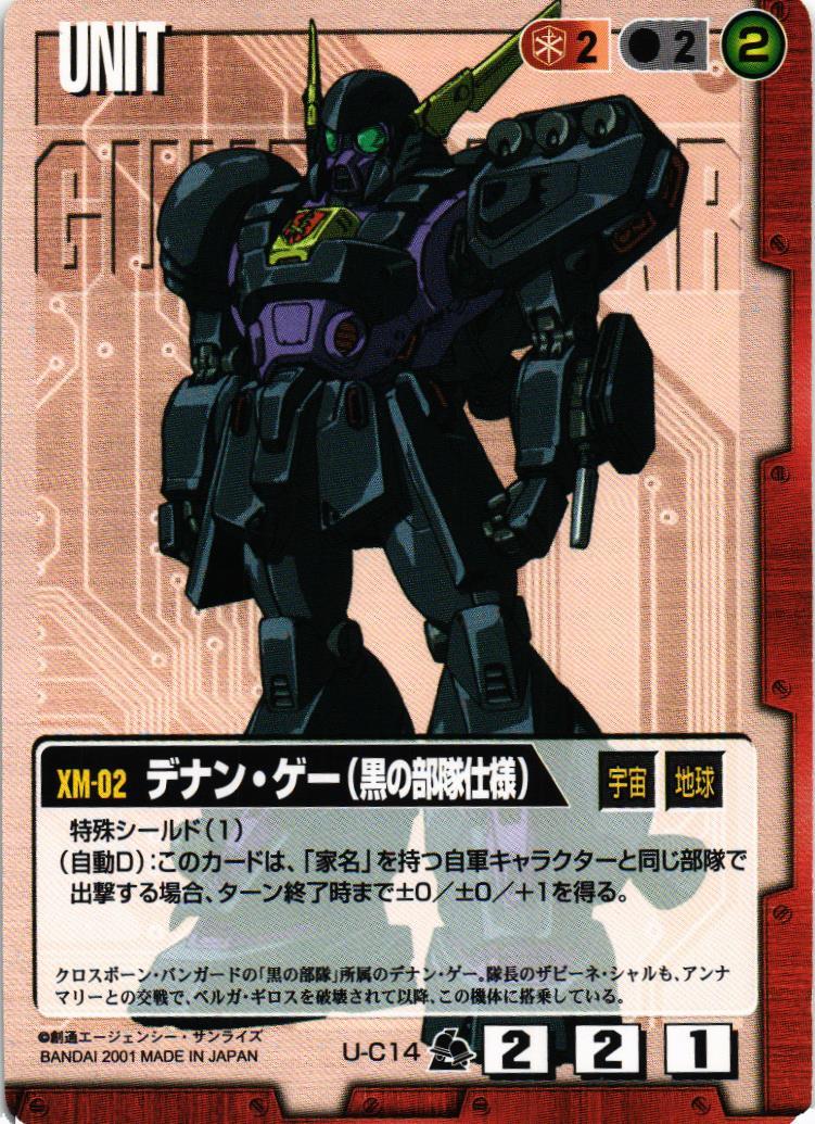 デナン・ゲー（黒の部隊仕様）【赤/U-C14/第7弾 革新の波濤】 – 猫の