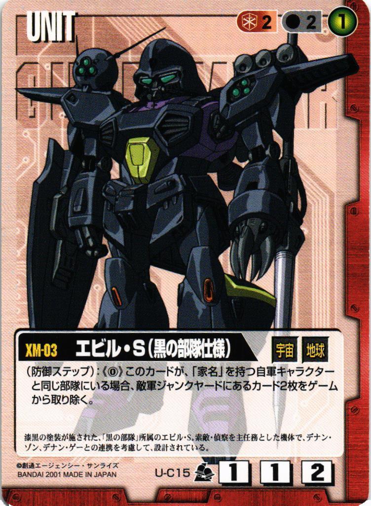 エビル・S（黒の部隊仕様）【赤/U-C15/第7弾 革新の波濤】 – 猫の