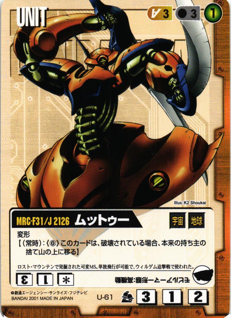 ムットゥー【茶/U-61/第7弾 革新の波濤】 – 猫のレトロTCGストア