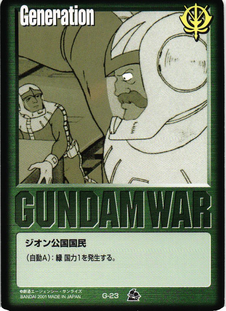 ジオン公国国民【緑/G-23/第7弾 革新の波濤】 – 猫のレトロTCGストア
