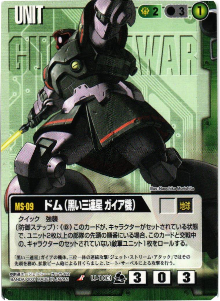 ドム（黒い三連星 ガイア機）【緑/U-103/第7弾 革新の波濤】 – 猫の