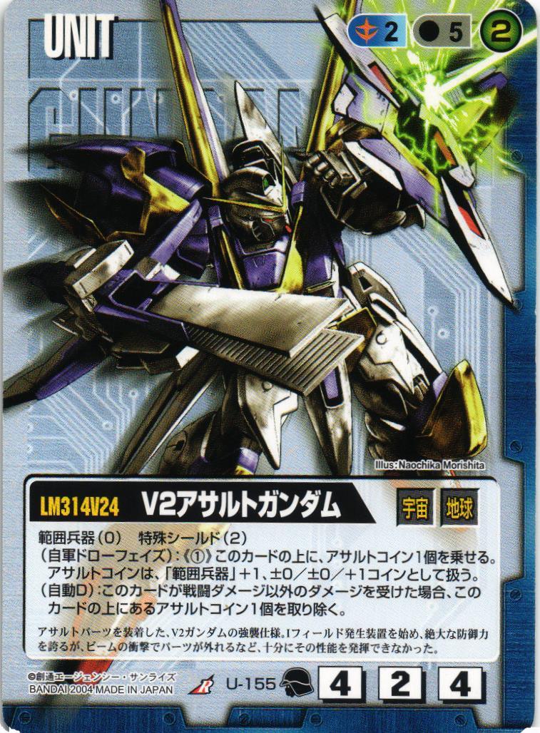 V2アサルトガンダム【青/U-155/第9弾 相克の軌跡】 – 猫のレトロTCG