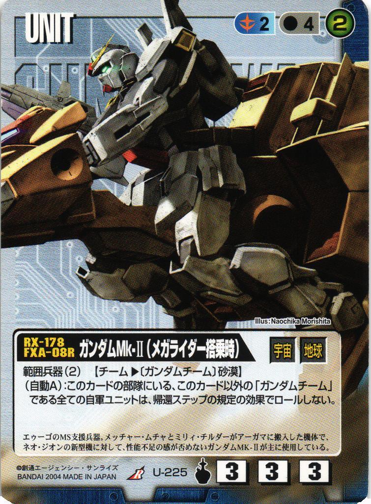 ガンダムMk-II（メガライダー搭乗時）【青/U-225/第13弾 烈火の咆哮