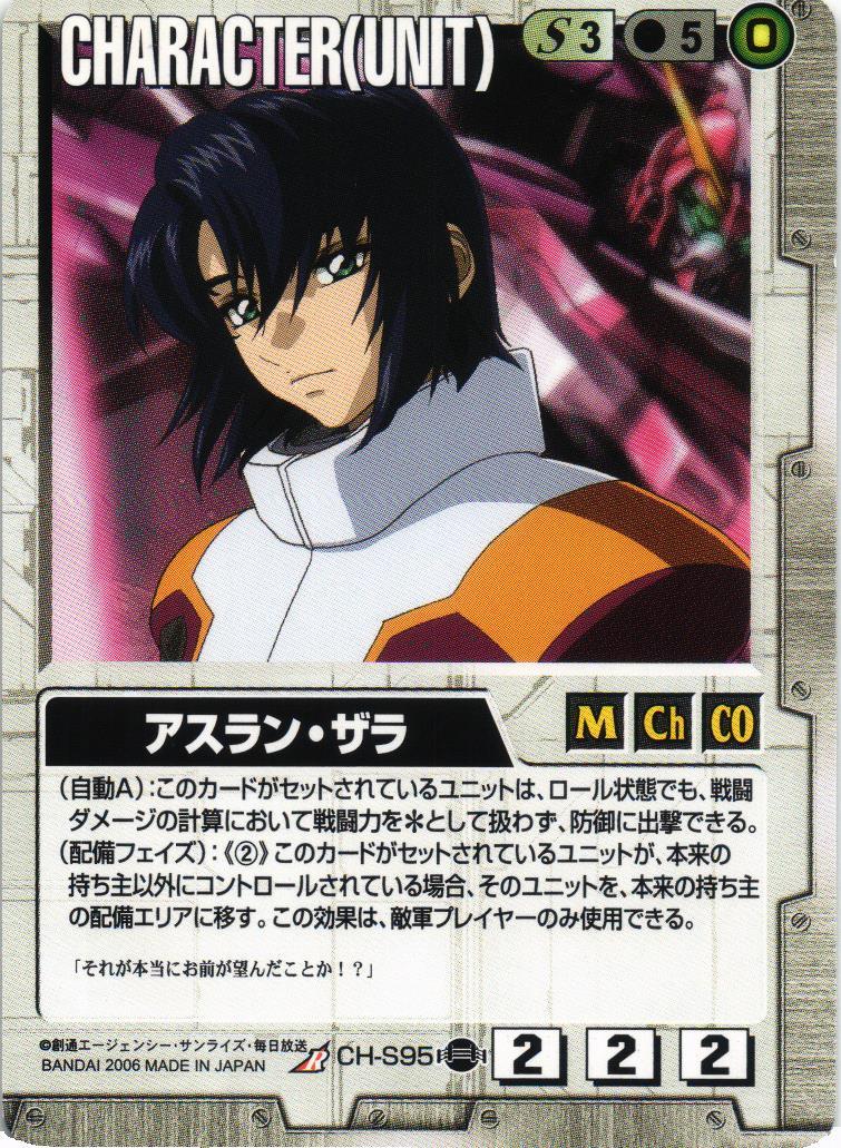 アスランさん　専用 アスラン・ザラ【白/CH-S95/第17弾 不敗の流派】 – 猫のレトロTCG