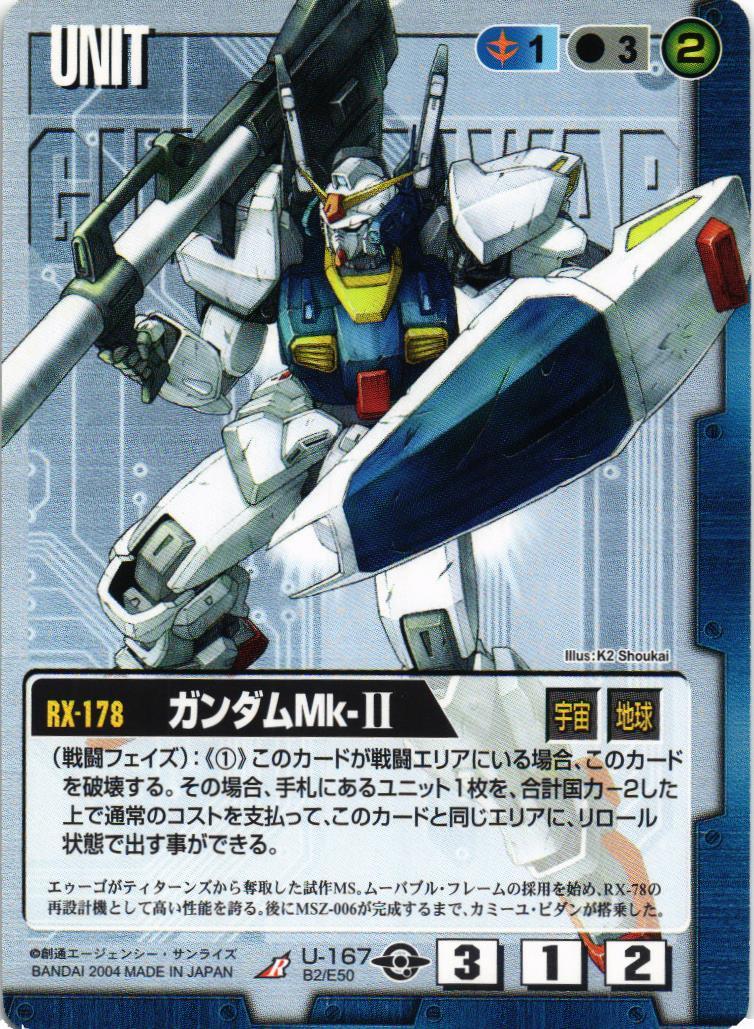 ガンダムMk-II【青/U-167/BASED BOOSTER 2】 – 猫のレトロTCGストア