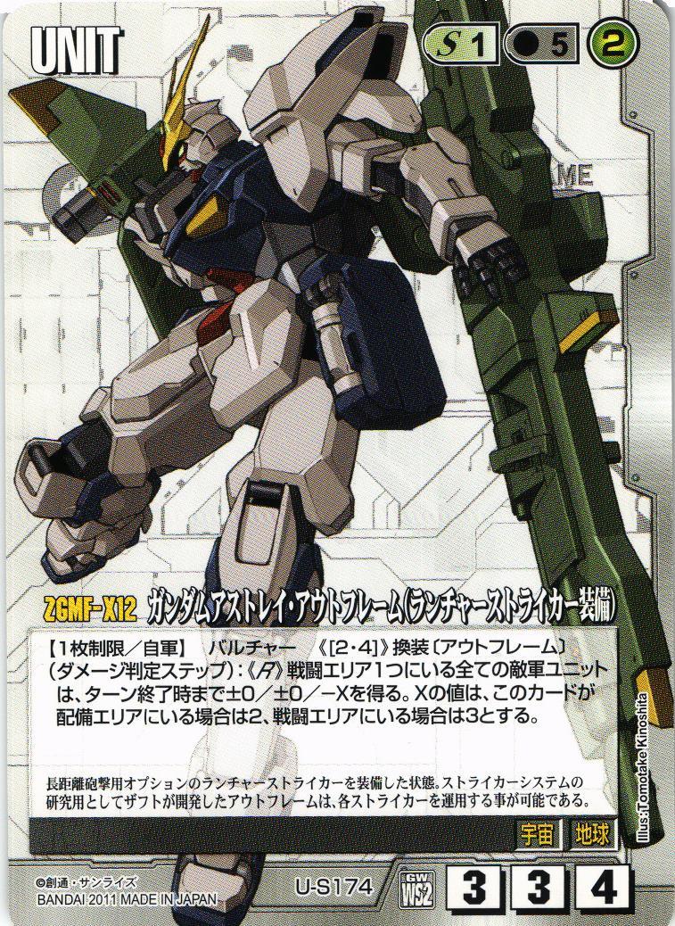白/U-S130/GW16/ガンダムアストレイ(レッドフレーム めだち