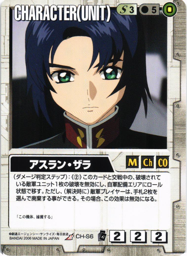 アスラン・ザラ【白/CH-S6/EXTENSION BOOSTER】 – 猫のレトロTCGストア