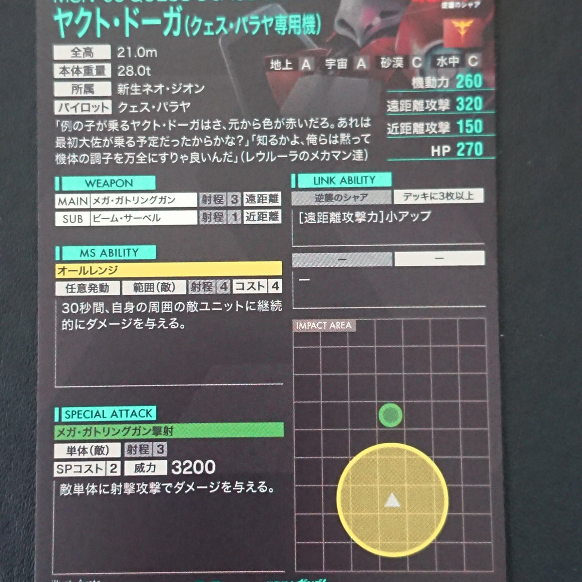 ヤクト・ドーガ(クェス・パラヤ専用機)【LX03-015/C】 – 猫のレトロTCG