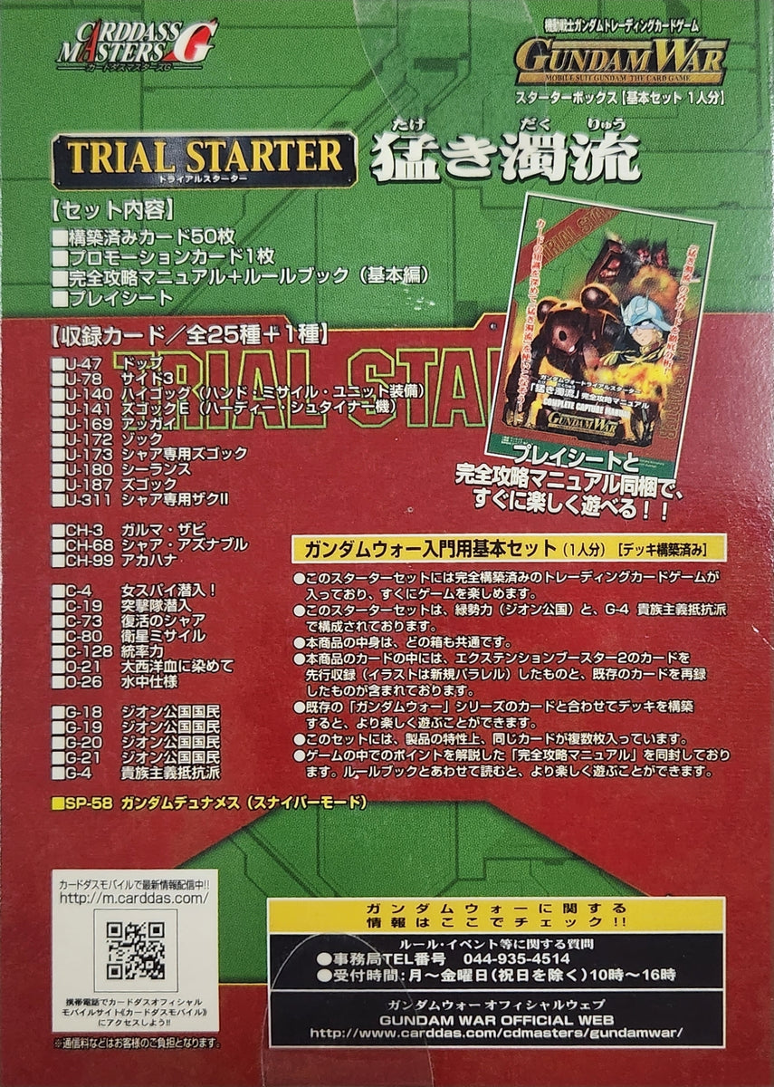 新品未開封】猛き濁流 – 猫のレトロTCGストア - ガンダムウォー店