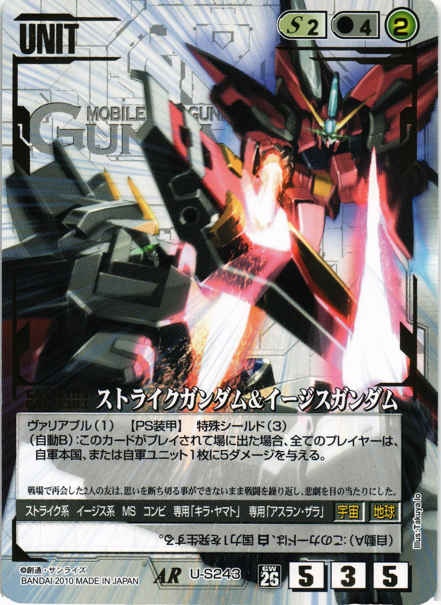 訳あってお買い得！30～80％OFF ストライクガンダム＆イージスガンダム【白/U-S243/第26弾 戦い ガンダムW