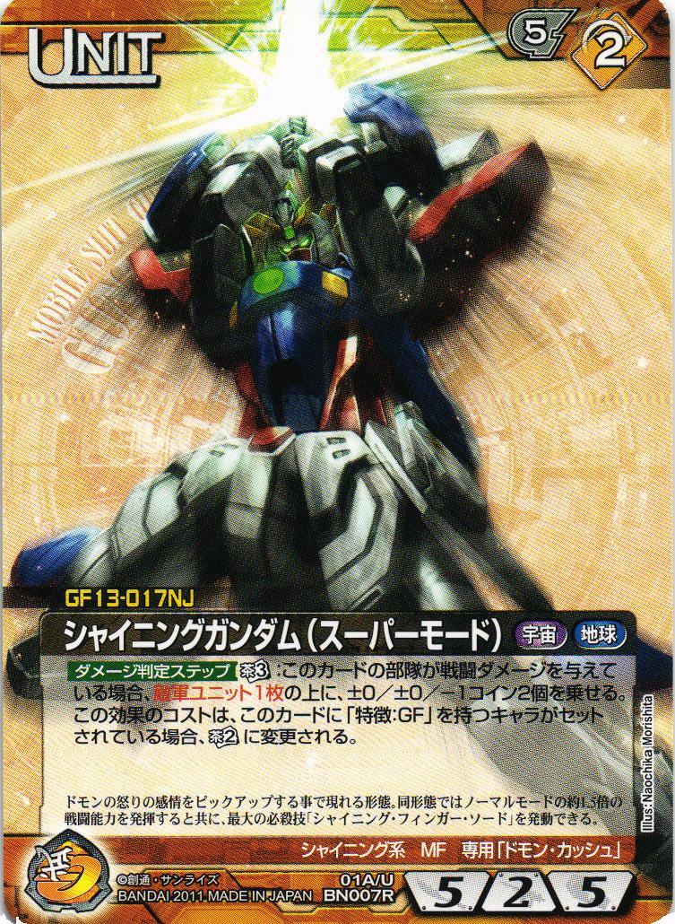 ガンダム　シャイニングガンダム スーパーモード シャイニングガンダム（スーパーモード）【01A/U_BN007R/NEX-A