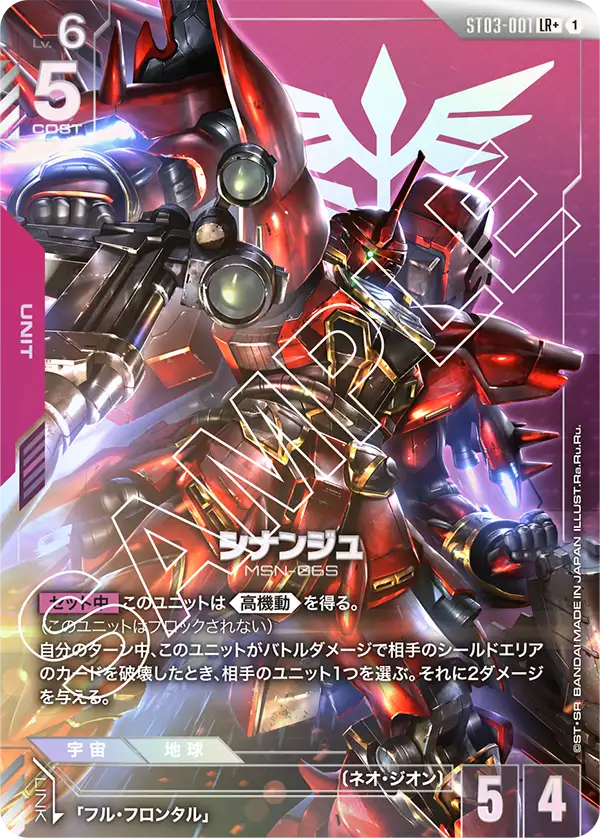 シナンジュ 3枚 パラレル st03 シナンジュ【ST03-001/パラレル】 – 猫のレトロTCGストア - ガンダム