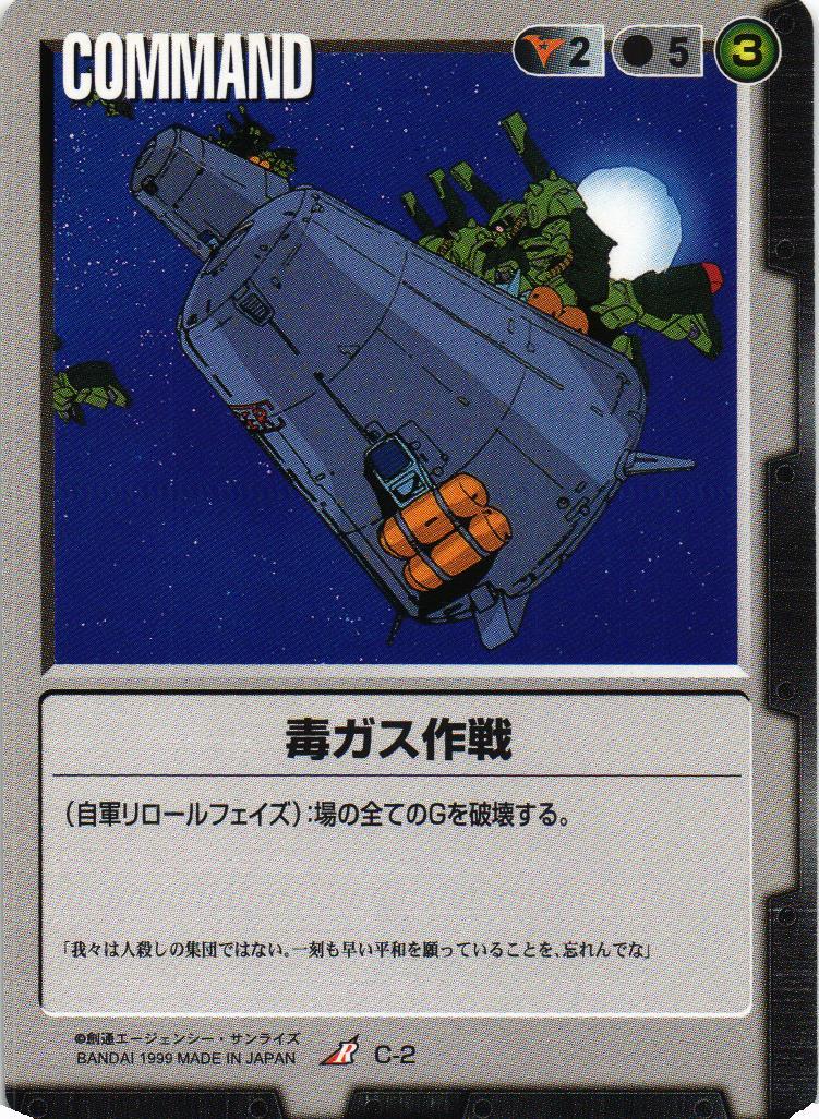 ガンダムウォー　毒ガス作戦 001_002_1200x1200.jpg?v=1663230213
