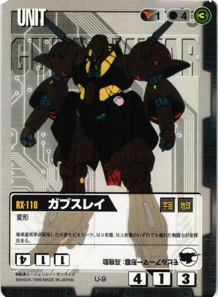 ガブスレイ【黒/U-9/第1弾】 – 猫のレトロTCGストア - ガンダムウォー店