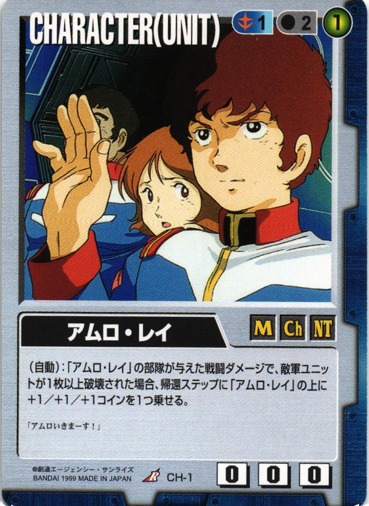 アムロ・レイ【青/CH-1/第1弾】 – 猫のレトロTCGストア - ガンダムウォー店