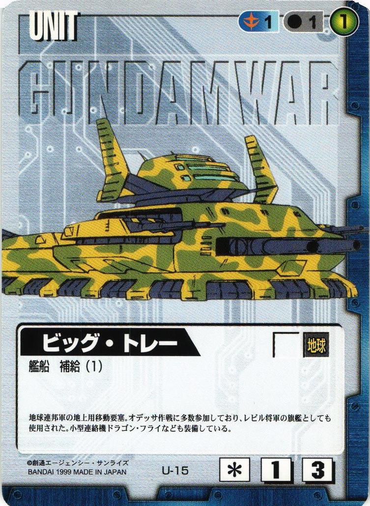ビッグ・トレー【青/U-15/第1弾】 – 猫のレトロTCGストア - ガンダム