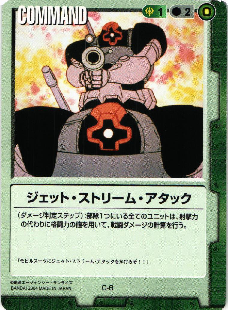 ジェットストリームアタック【緑/C-6/第1弾】 – 猫のレトロTCGストア