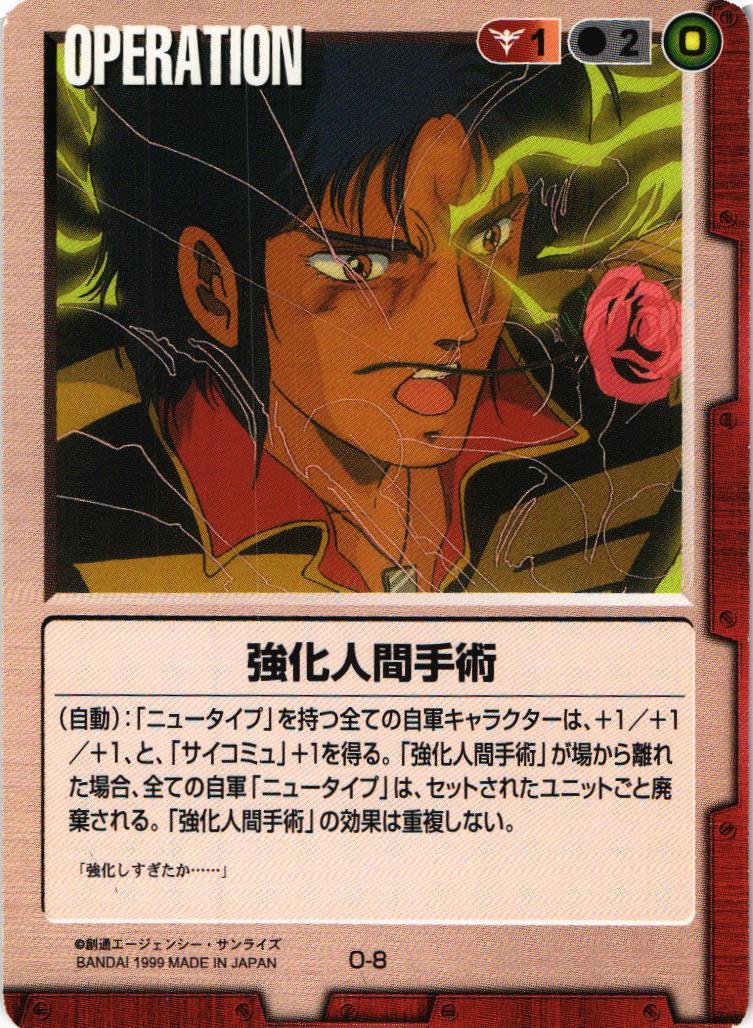 強化人間手術【赤/O-8/第2弾 撃墜王出撃！】 – 猫のレトロTCG