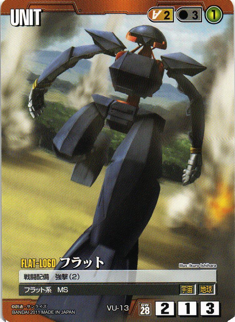 フラット【茶/VU-13/第28弾 絶対戦力】 – 猫のレトロTCGストア