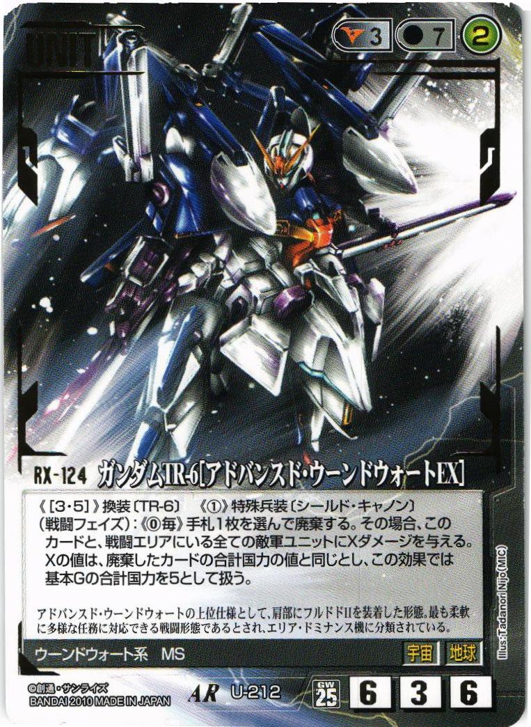 ガンダムTR-6［アドバンスド・ウーンドウォートEX］【黒/U-212/第25弾