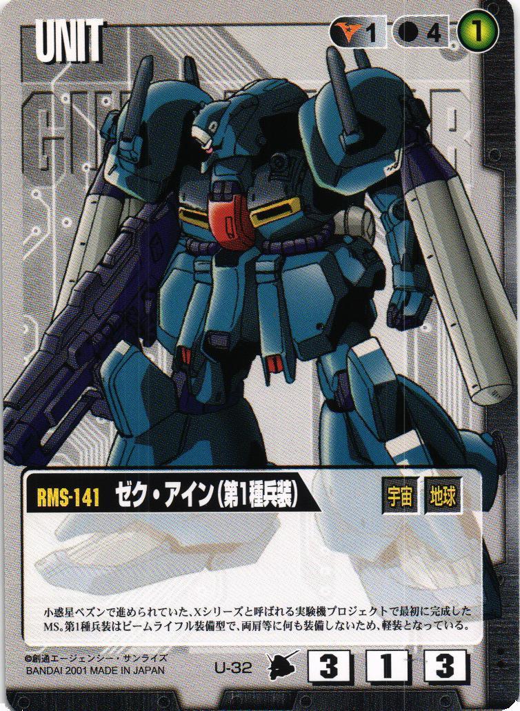 ゼク・アイン（第1種兵装）【黒/U-32/第3弾 宇宙の記憶】 – 猫のレトロ